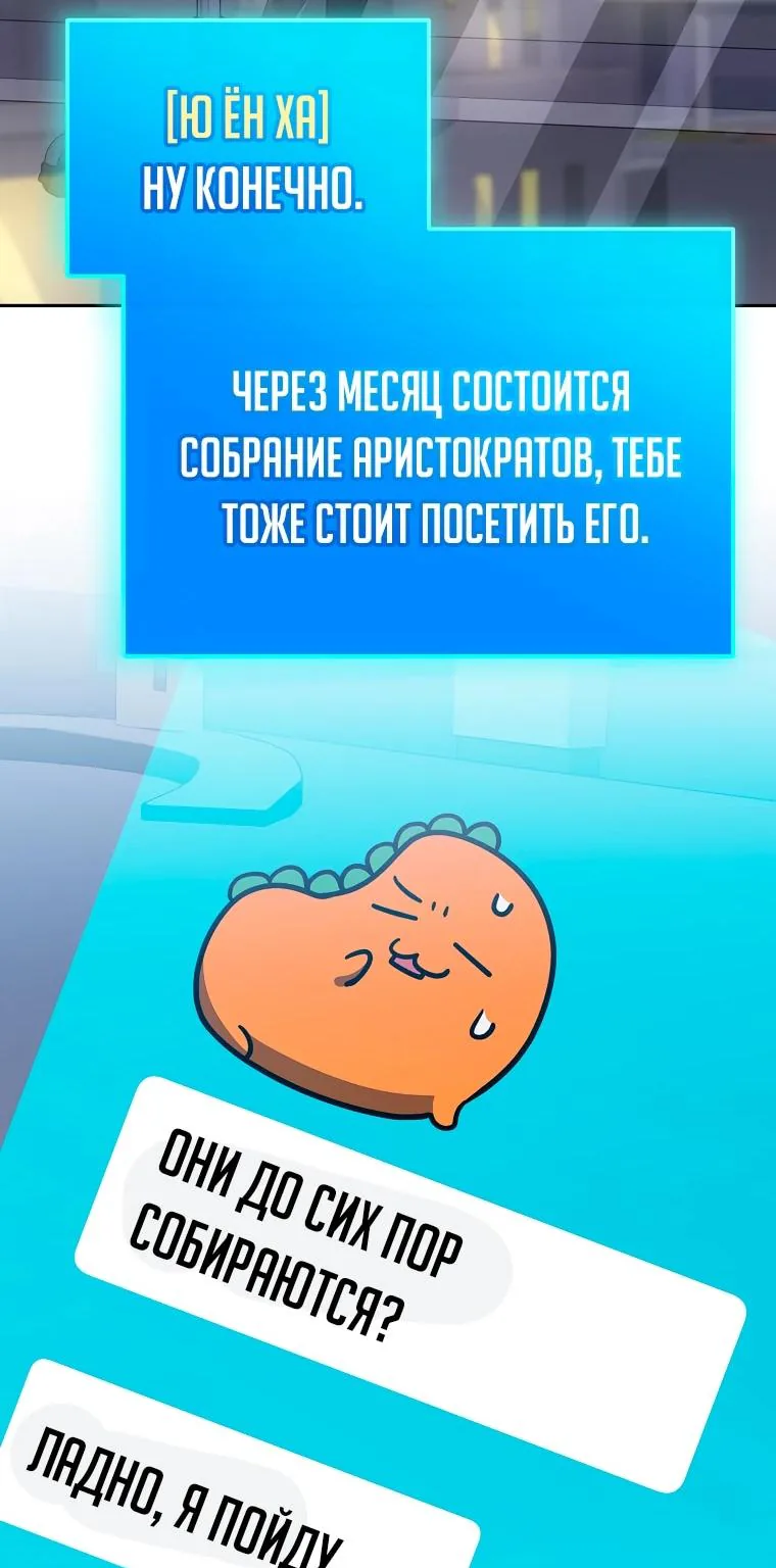 Незначительный персонаж собственной истории — Глава 171, страница 13