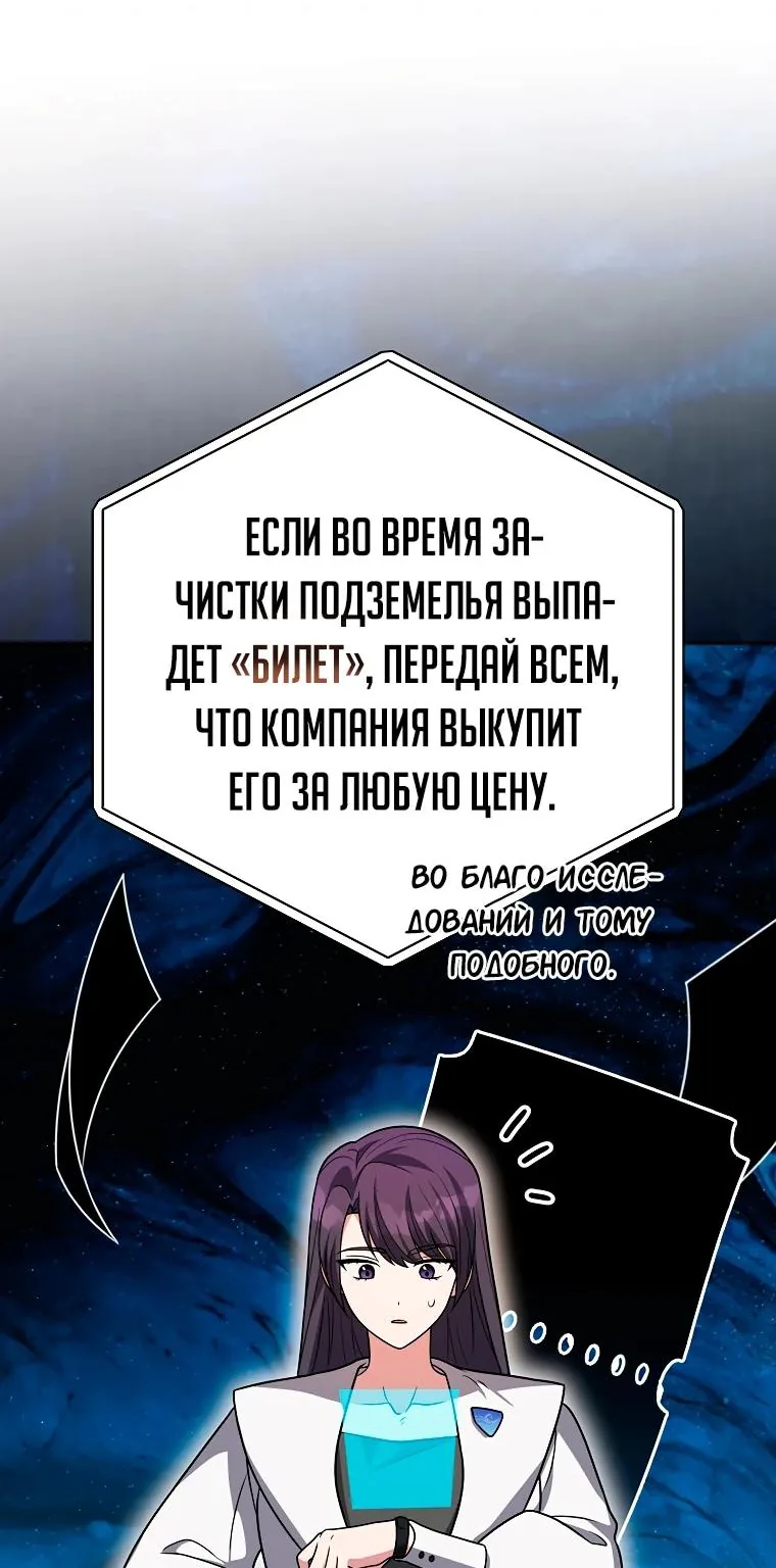 Незначительный персонаж собственной истории — Глава 171, страница 39