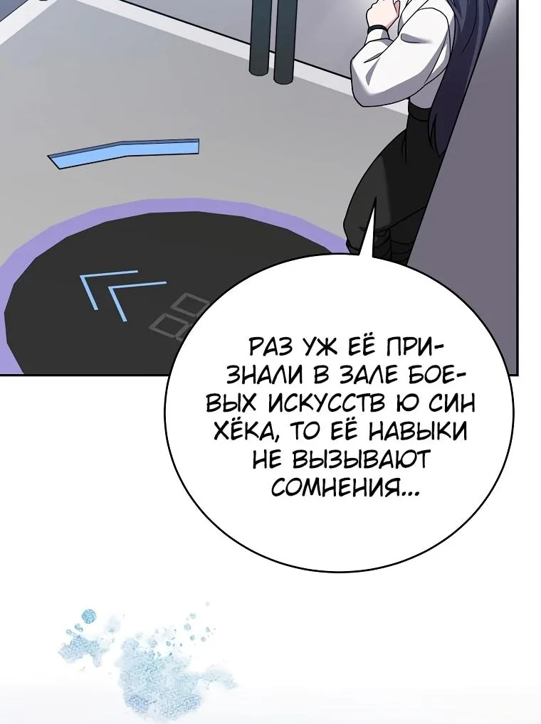 Незначительный персонаж собственной истории — Глава 171, страница 53