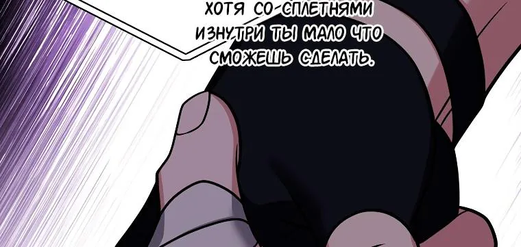 Незначительный персонаж собственной истории — Глава 171, страница 61