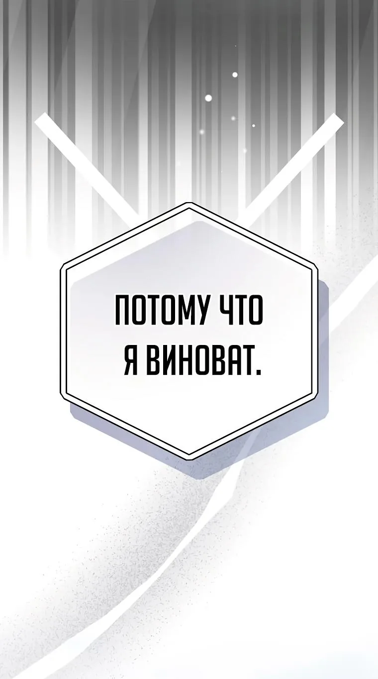 Незначительный персонаж собственной истории — Глава 171, страница 65