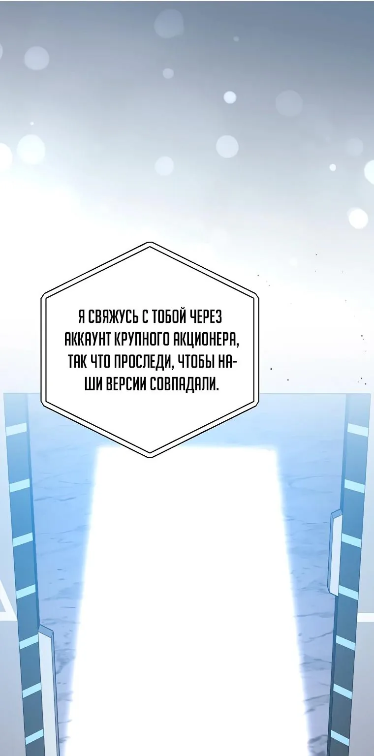 Незначительный персонаж собственной истории — Глава 171, страница 68