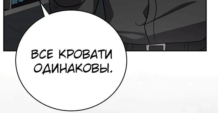 Незначительный персонаж собственной истории — Глава 171, страница 89