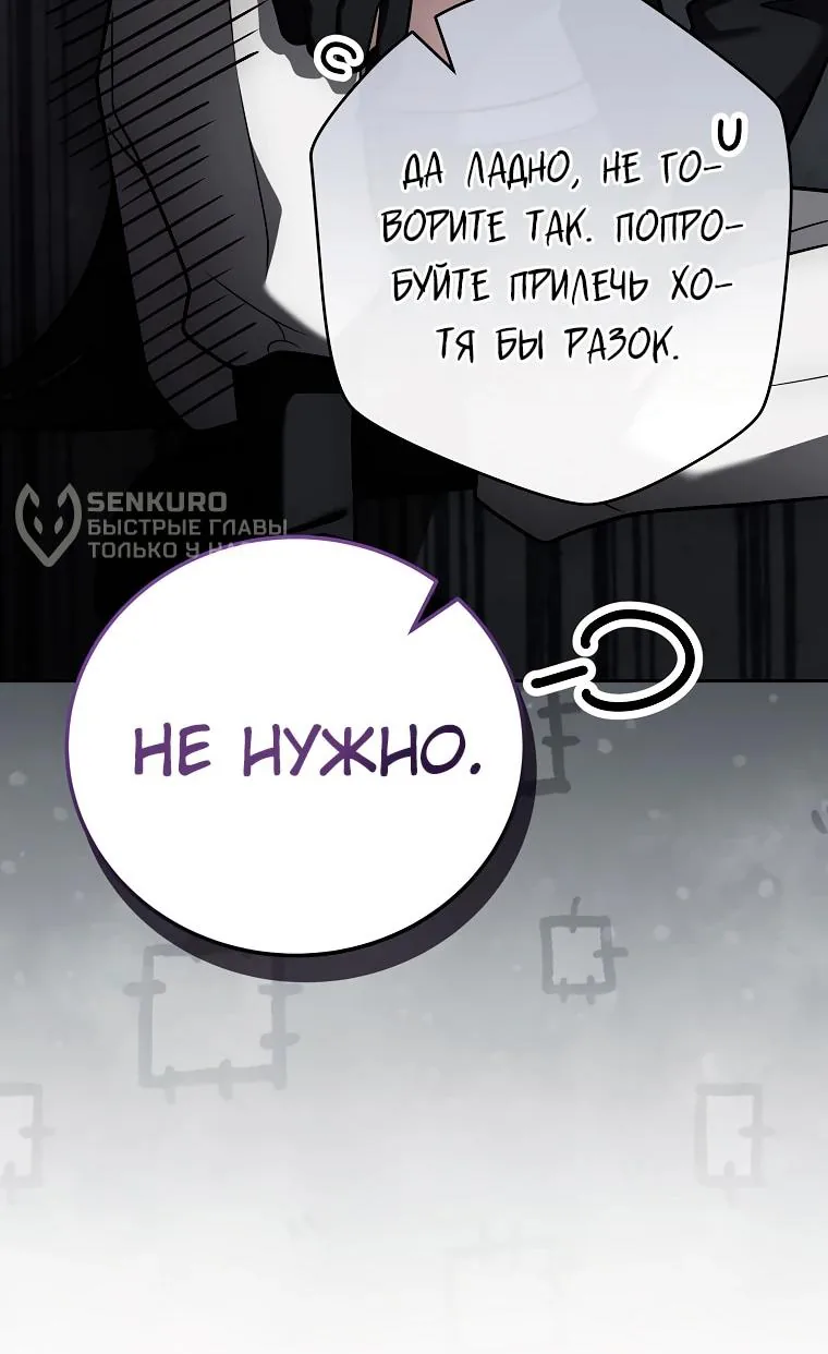Незначительный персонаж собственной истории — Глава 171, страница 91