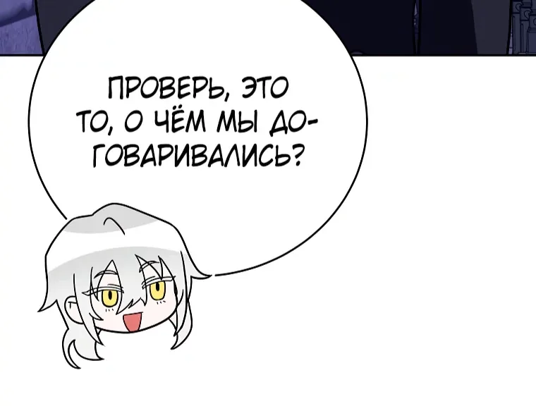 Незначительный персонаж собственной истории — Глава 172, страница 24