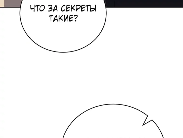 Незначительный персонаж собственной истории — Глава 172, страница 72