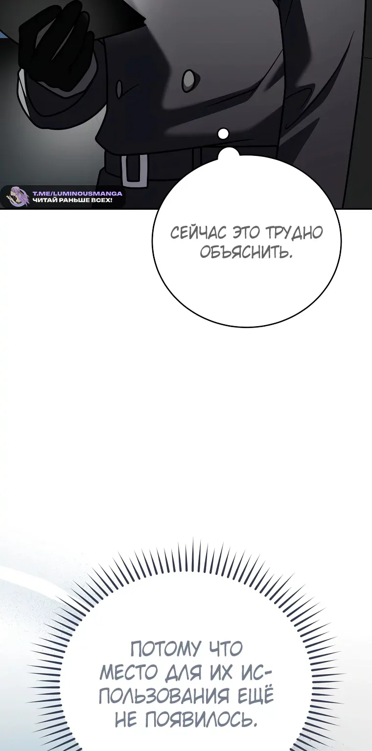 Незначительный персонаж собственной истории — Глава 172, страница 74