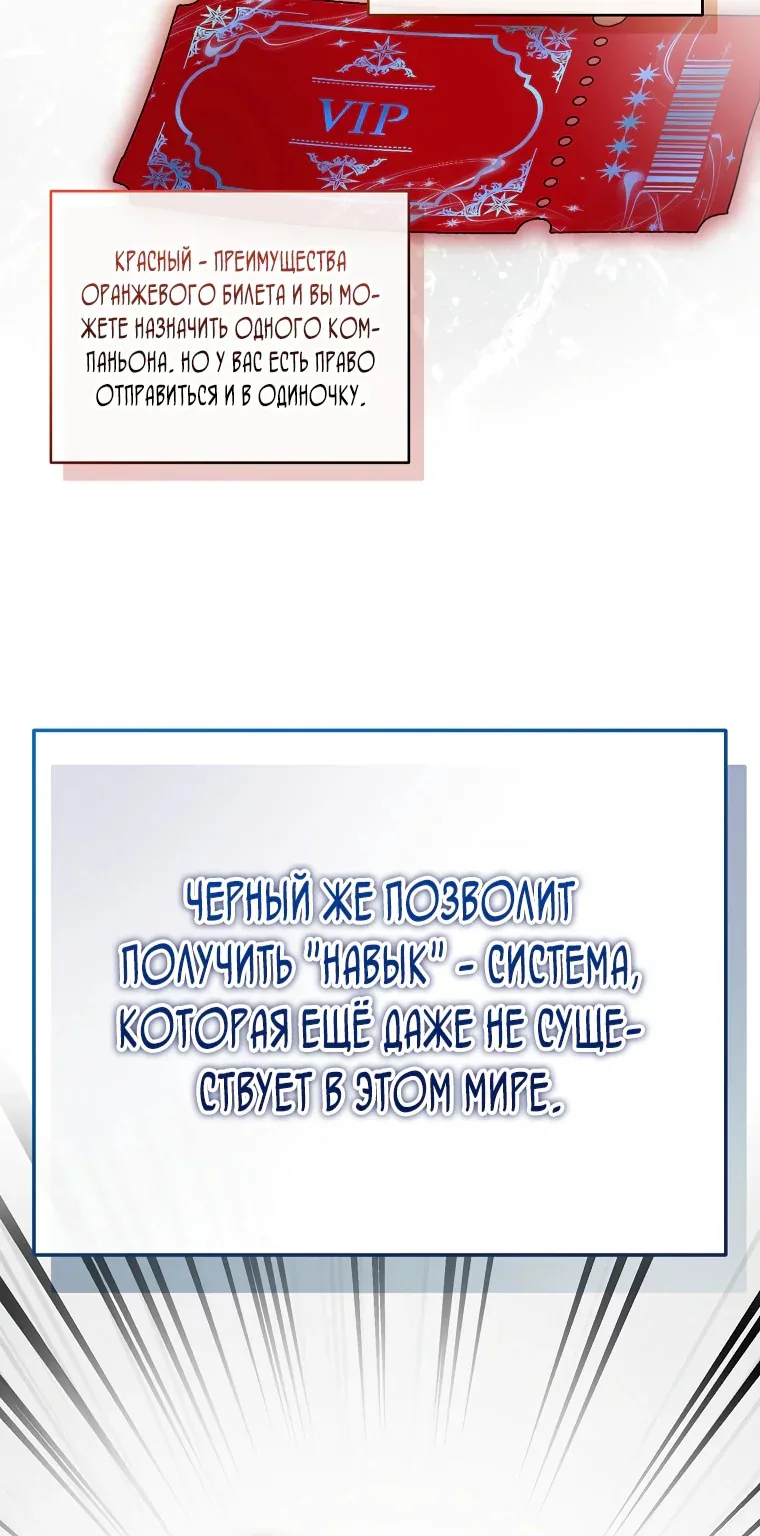 Незначительный персонаж собственной истории — Глава 172, страница 77