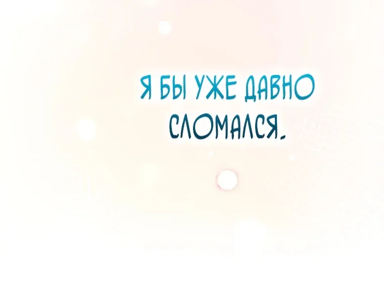 Незначительный персонаж собственной истории — Глава 172, страница 114