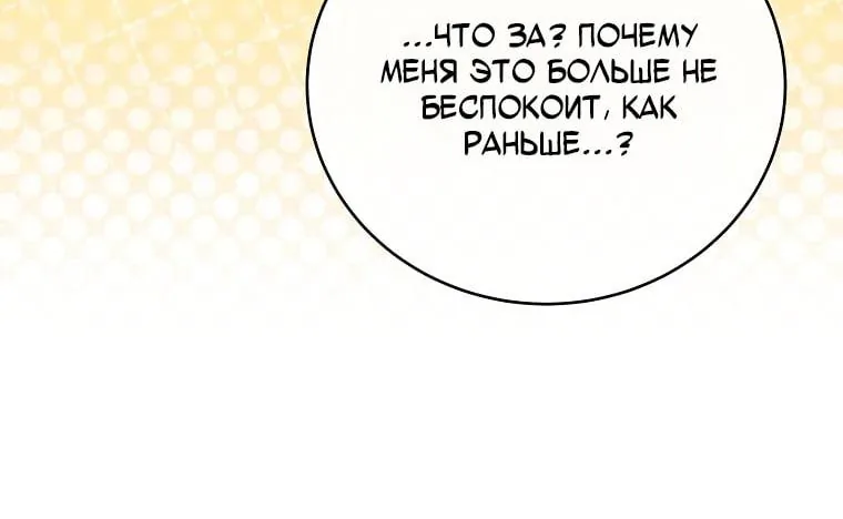 Незначительный персонаж собственной истории — Глава 173, страница 20