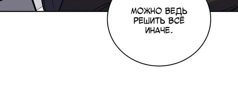 Незначительный персонаж собственной истории — Глава 173, страница 50