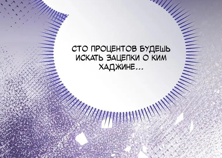 Незначительный персонаж собственной истории — Глава 173, страница 61