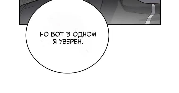 Незначительный персонаж собственной истории — Глава 173, страница 92