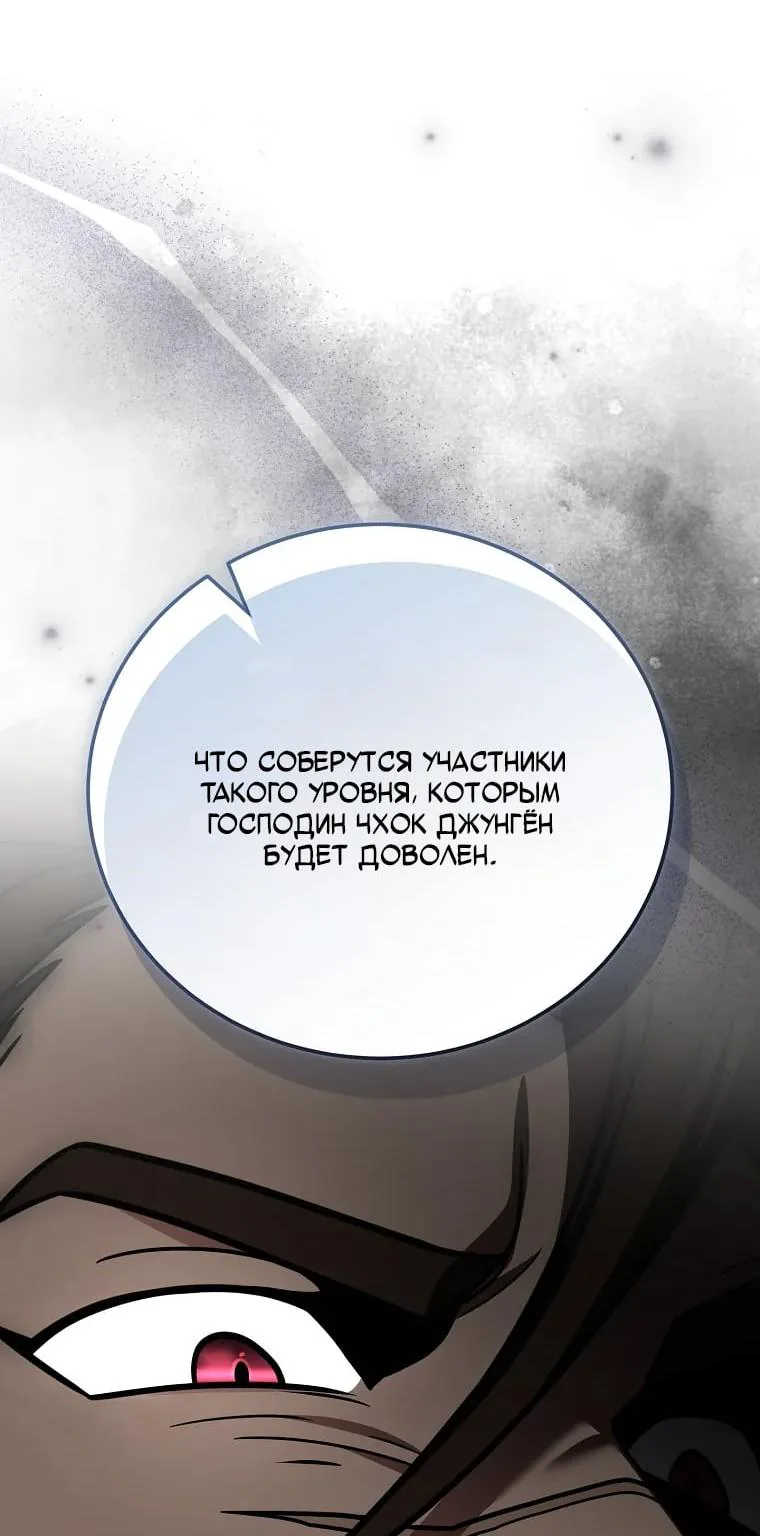 Незначительный персонаж собственной истории — Глава 173, страница 93