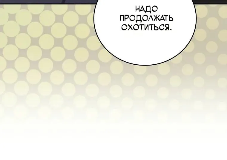 Незначительный персонаж собственной истории — Глава 173, страница 98