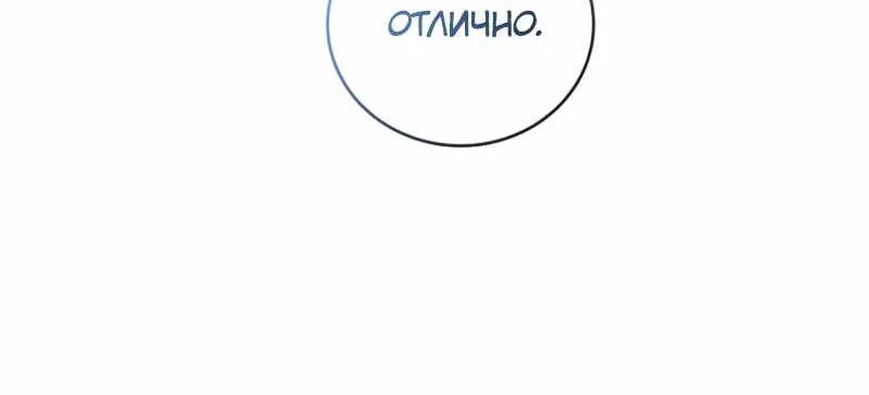 Незначительный персонаж собственной истории — Глава 174, страница 115