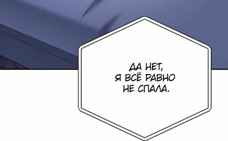 Незначительный персонаж собственной истории — Глава 174, страница 67