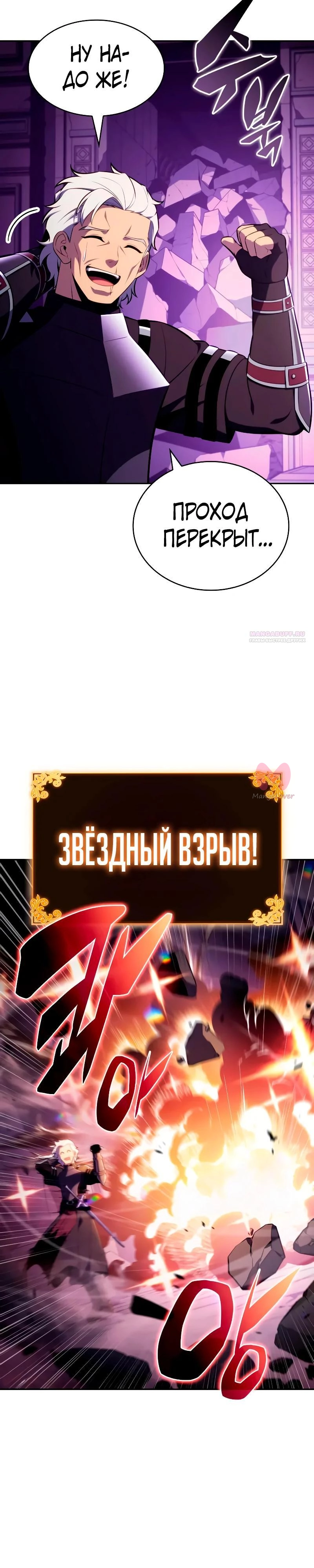 Регрессировавший младший сын герцога — убийца — Глава 113, страница 26