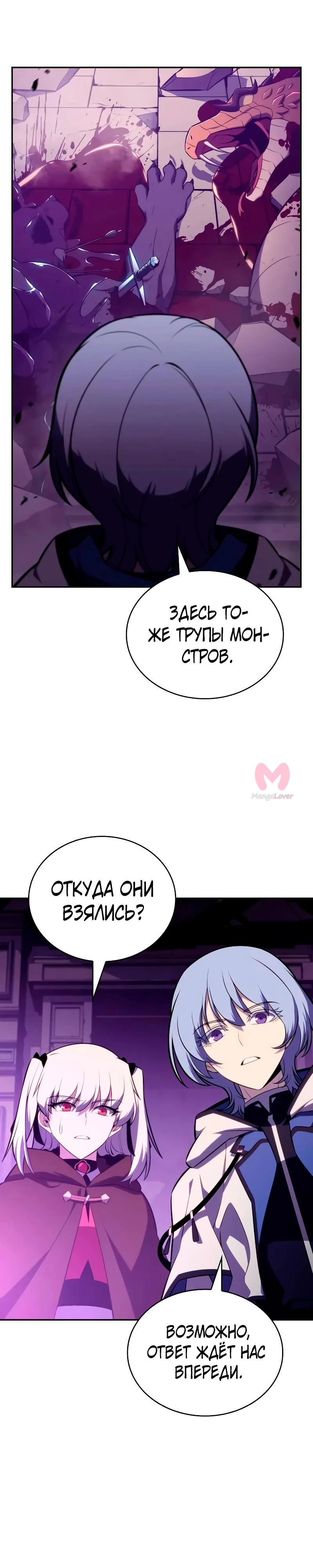 Регрессировавший младший сын герцога — убийца — Глава 113, страница 28