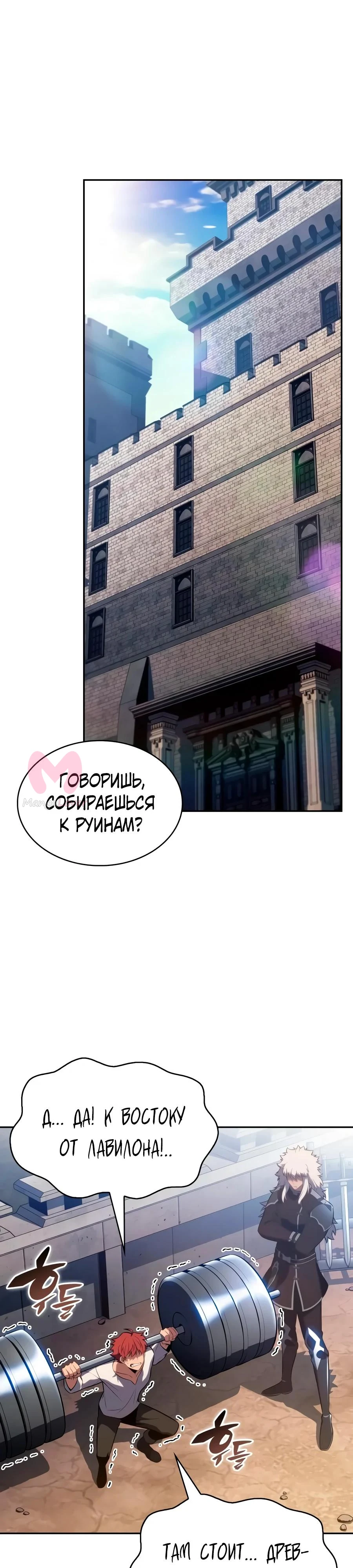 Регрессировавший младший сын герцога — убийца — Глава 128, страница 13
