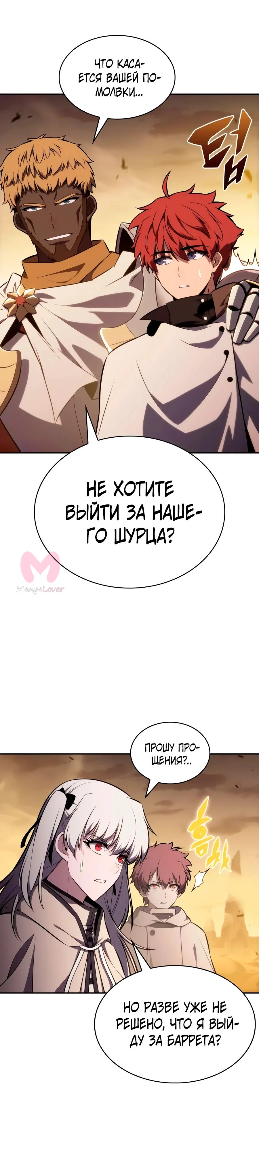 Регрессировавший младший сын герцога — убийца — Глава 128, страница 29