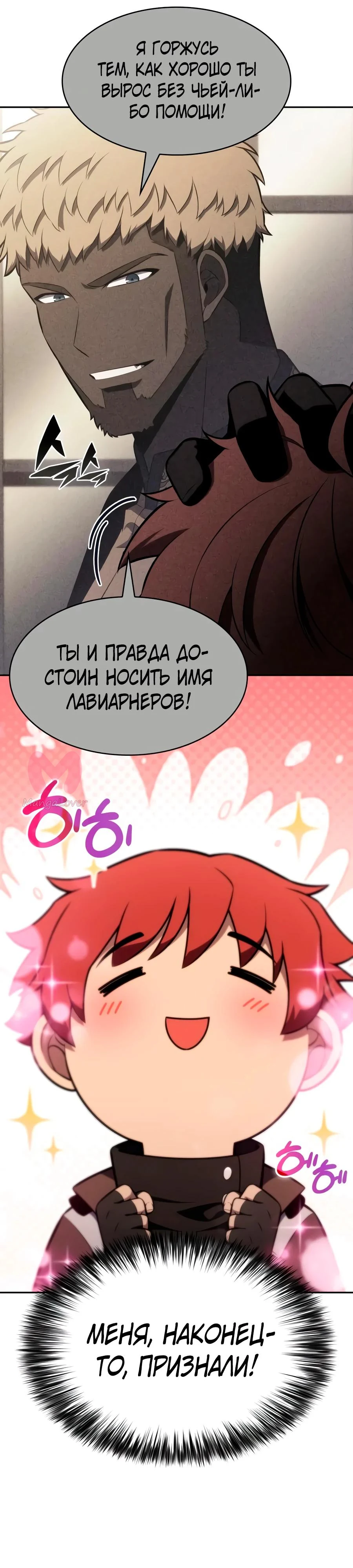 Регрессировавший младший сын герцога — убийца — Глава 128, страница 37
