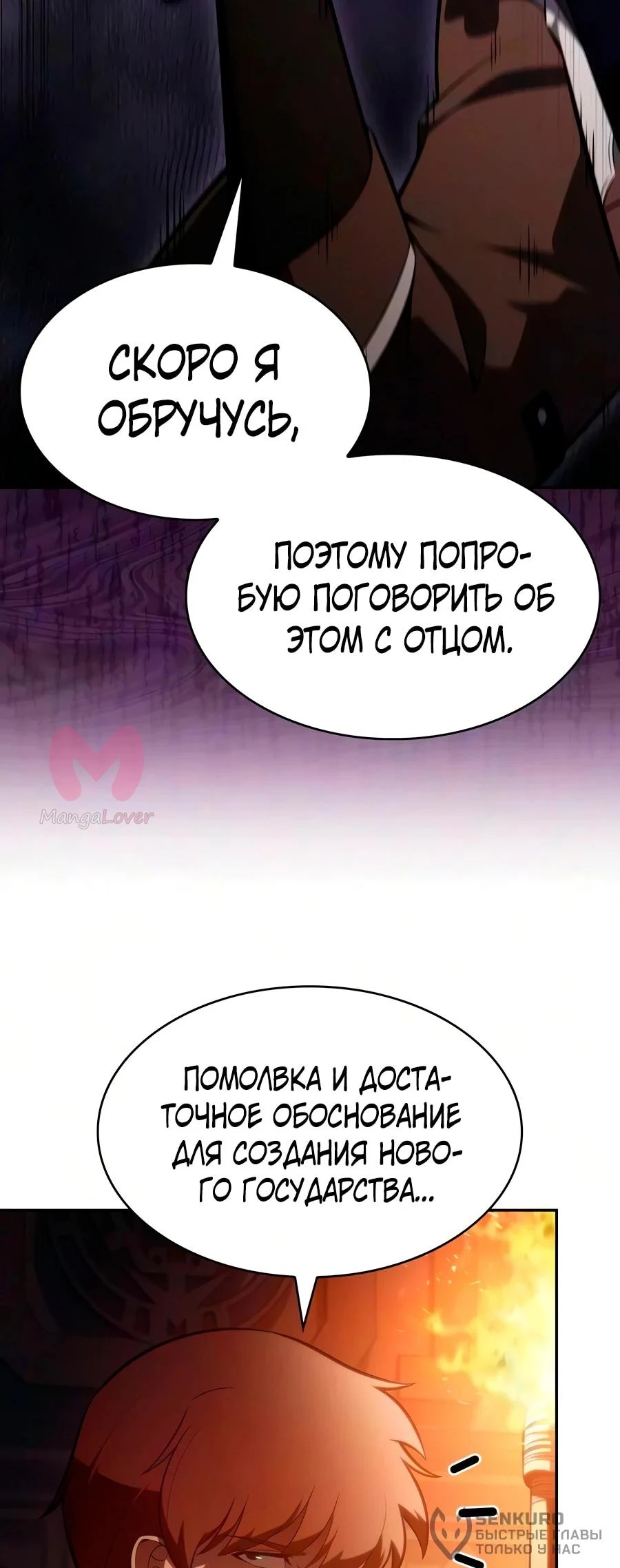 Регрессировавший младший сын герцога — убийца — Глава 130, страница 57