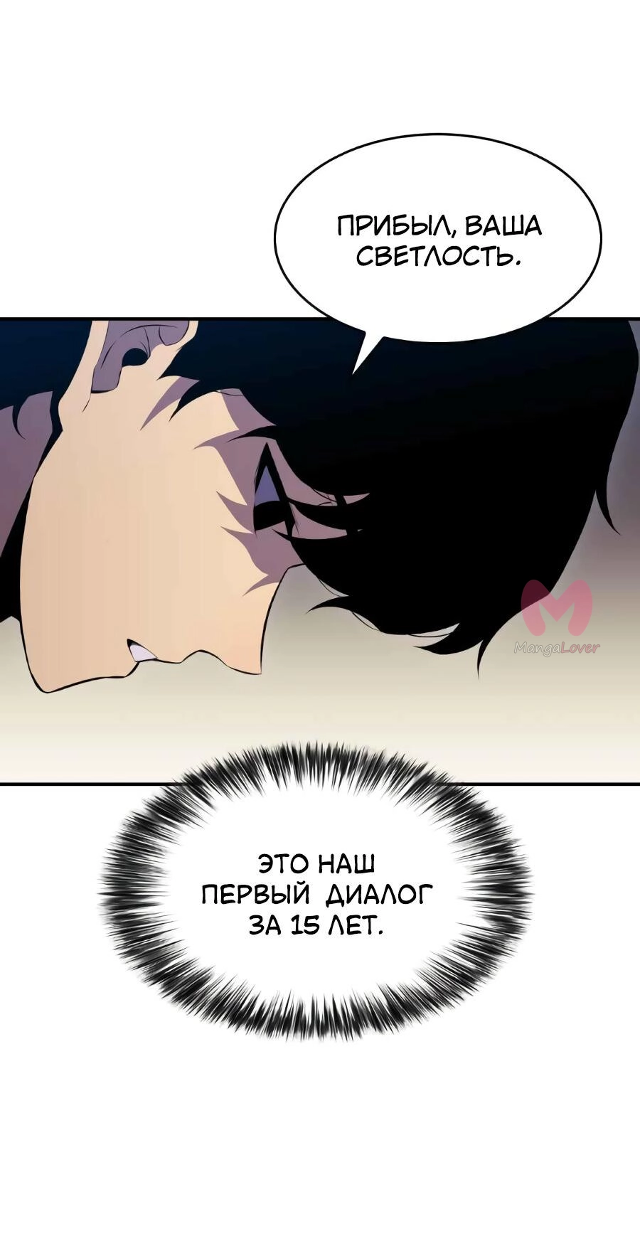 Регрессировавший младший сын герцога — убийца — Глава 2, страница 20