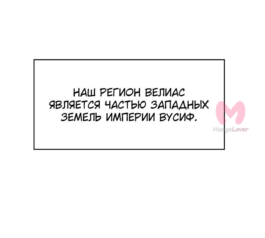 Регрессировавший младший сын герцога — убийца — Глава 2, страница 55