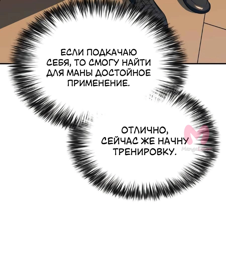 Регрессировавший младший сын герцога — убийца — Глава 2, страница 63