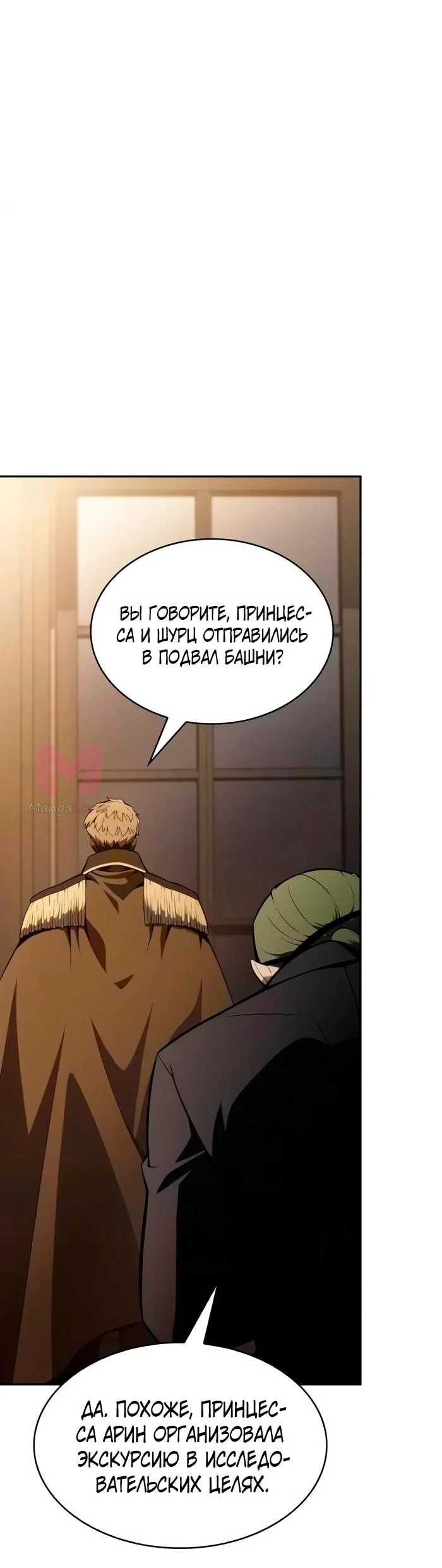 Регрессировавший младший сын герцога — убийца — Глава 133, страница 12