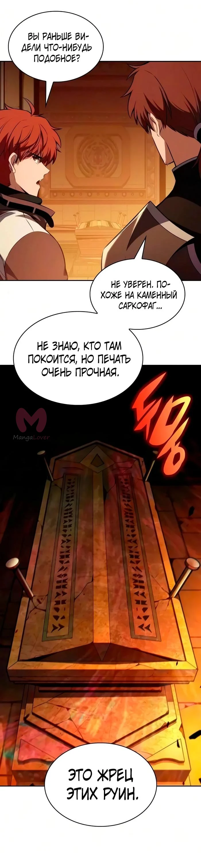Регрессировавший младший сын герцога — убийца — Глава 133, страница 33
