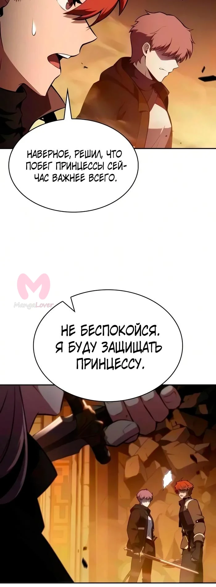 Регрессировавший младший сын герцога — убийца — Глава 133, страница 55