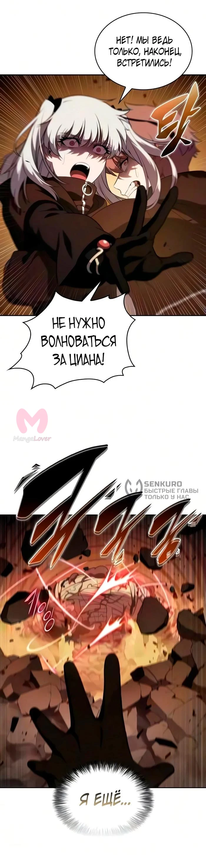 Регрессировавший младший сын герцога — убийца — Глава 133, страница 9