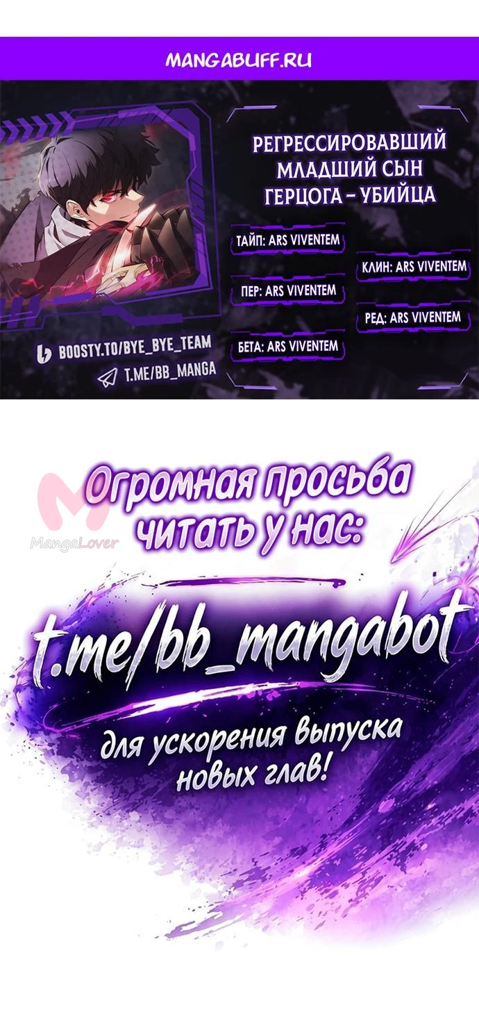 Регрессировавший младший сын герцога — убийца — Глава 137, страница 1