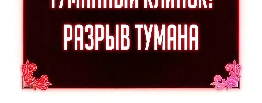 Регрессировавший младший сын герцога — убийца — Глава 138, страница 123
