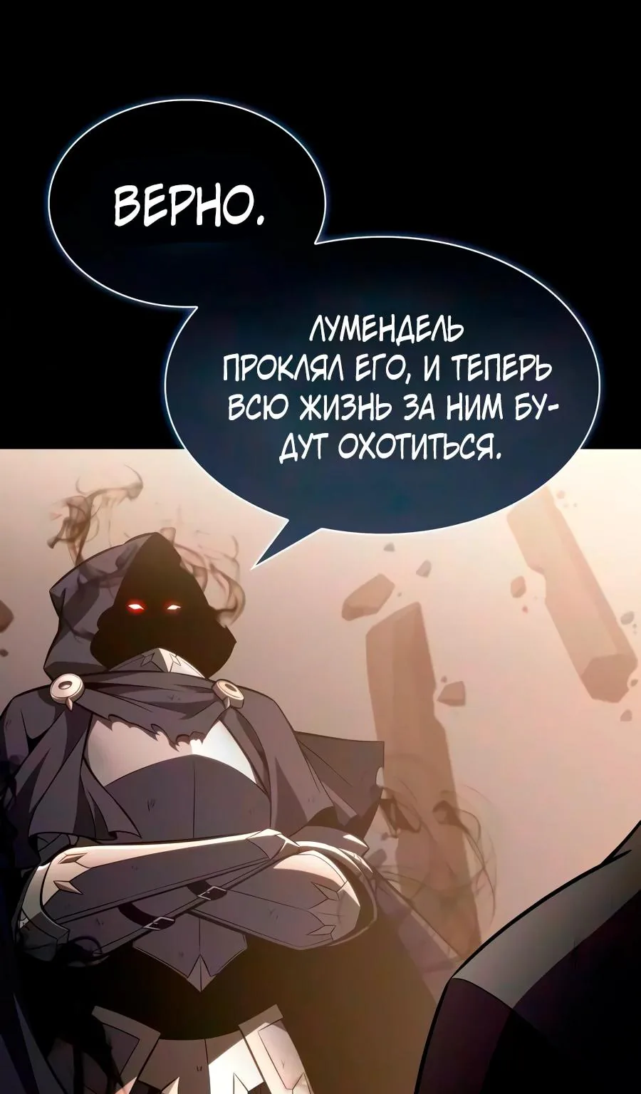 Регрессировавший младший сын герцога — убийца — Глава 138, страница 18