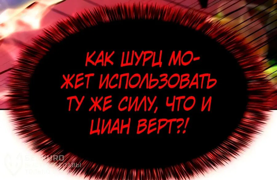 Регрессировавший младший сын герцога — убийца — Глава 138, страница 64