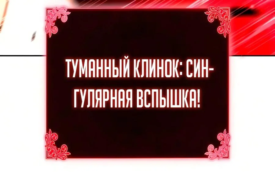 Регрессировавший младший сын герцога — убийца — Глава 138, страница 85