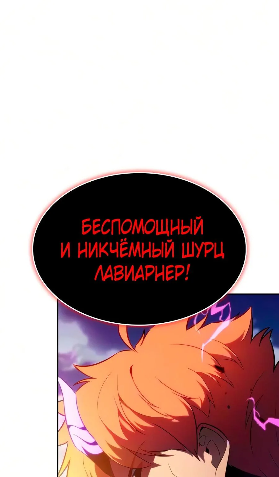 Регрессировавший младший сын герцога — убийца — Глава 139, страница 103