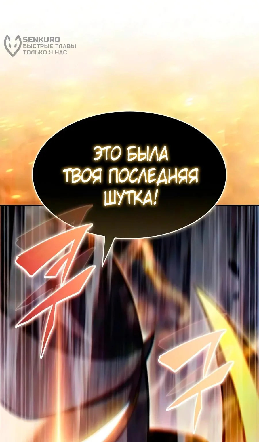 Регрессировавший младший сын герцога — убийца — Глава 139, страница 13