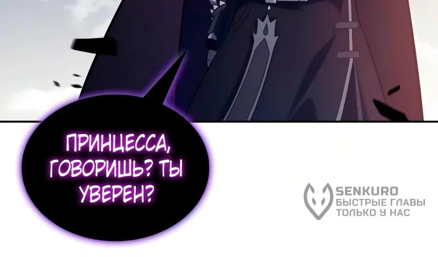 Регрессировавший младший сын герцога — убийца — Глава 139, страница 159