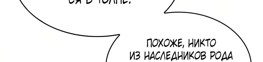 Регрессировавший младший сын герцога — убийца — Глава 139, страница 57