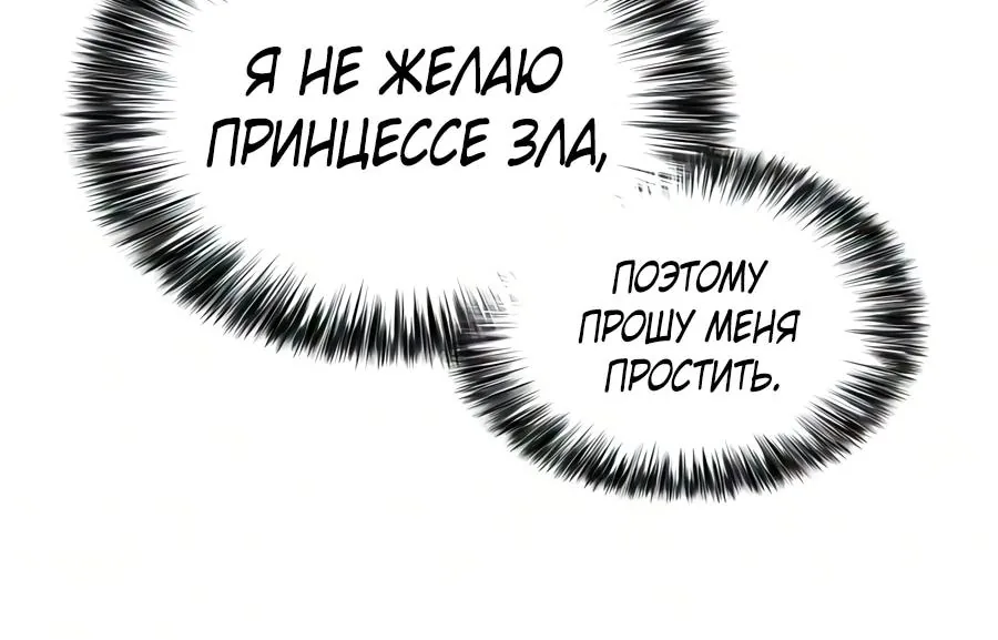 Регрессировавший младший сын герцога — убийца — Глава 139, страница 66
