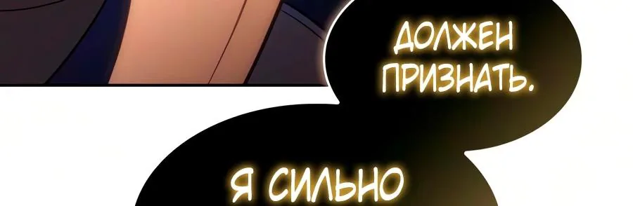 Регрессировавший младший сын герцога — убийца — Глава 139, страница 8