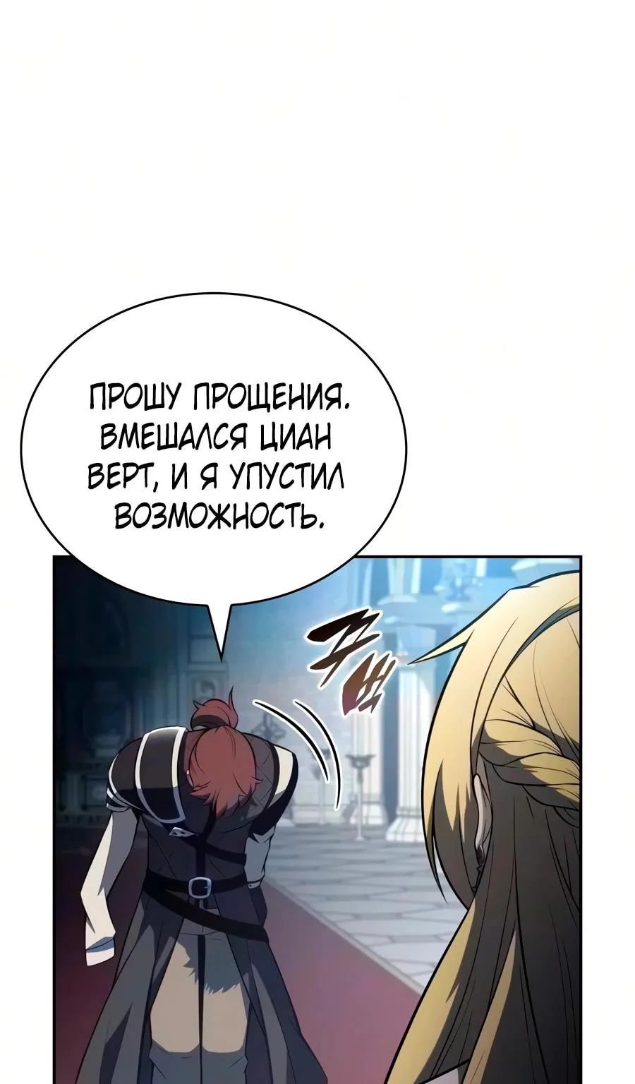 Регрессировавший младший сын герцога — убийца — Глава 140, страница 107