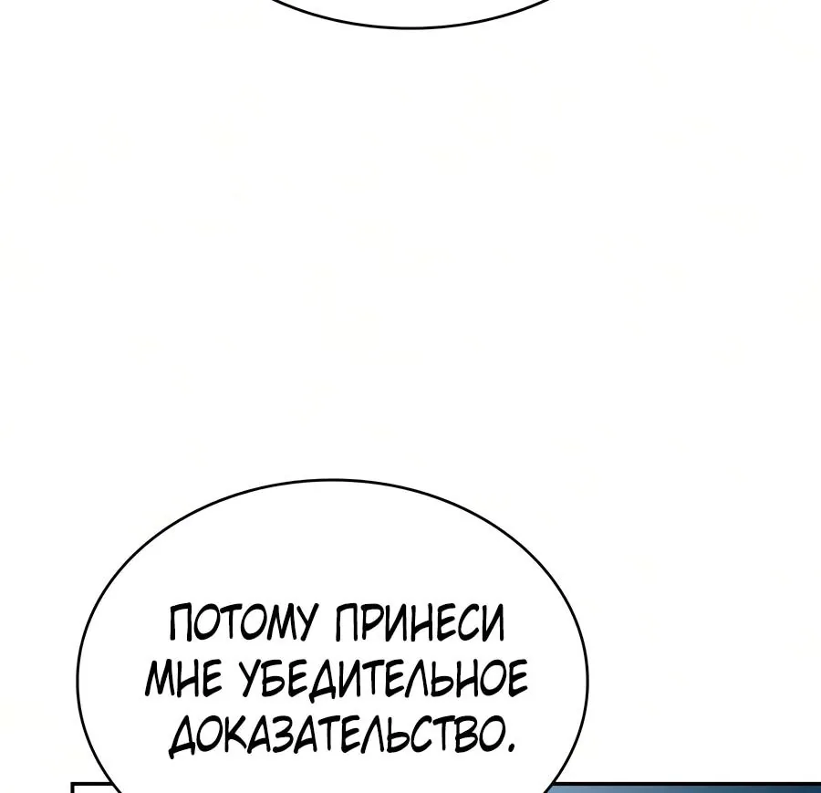 Регрессировавший младший сын герцога — убийца — Глава 140, страница 110