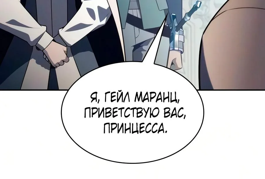 Регрессировавший младший сын герцога — убийца — Глава 140, страница 122