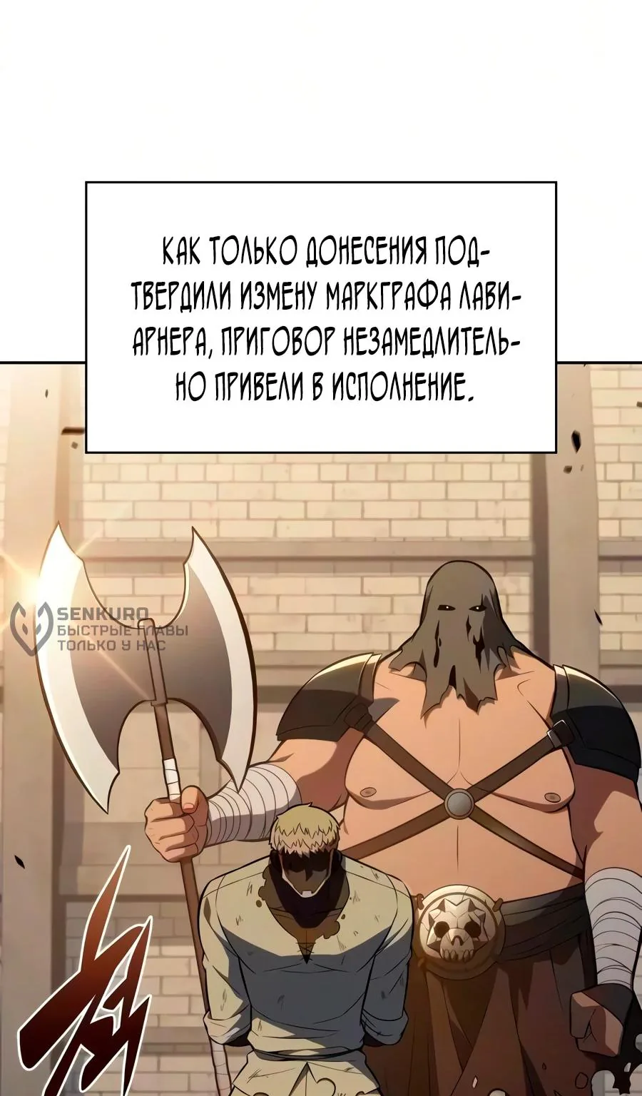 Регрессировавший младший сын герцога — убийца — Глава 140, страница 26