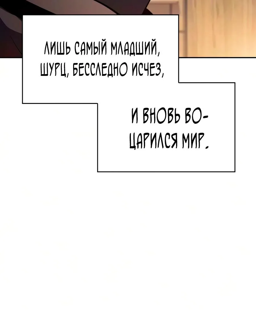 Регрессировавший младший сын герцога — убийца — Глава 140, страница 34